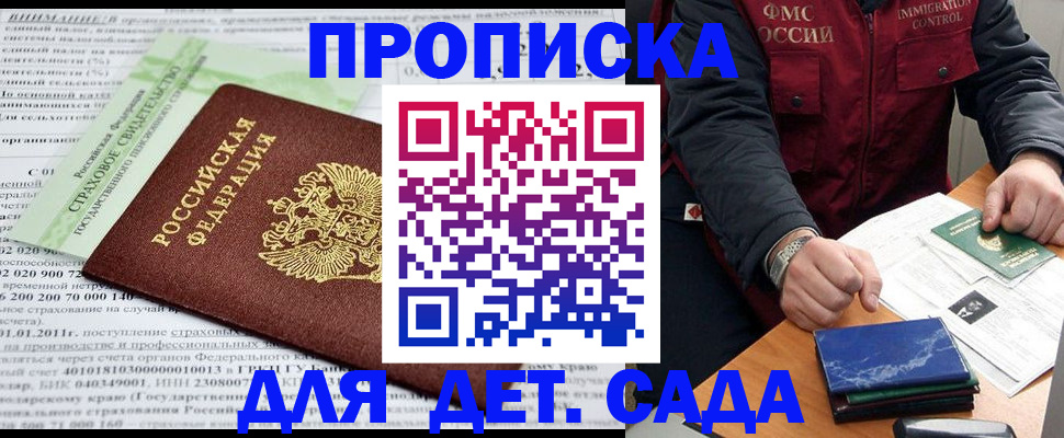 регистрация для дет. сада в Зарайске