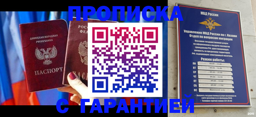 прописка паспорт в Зарайске
